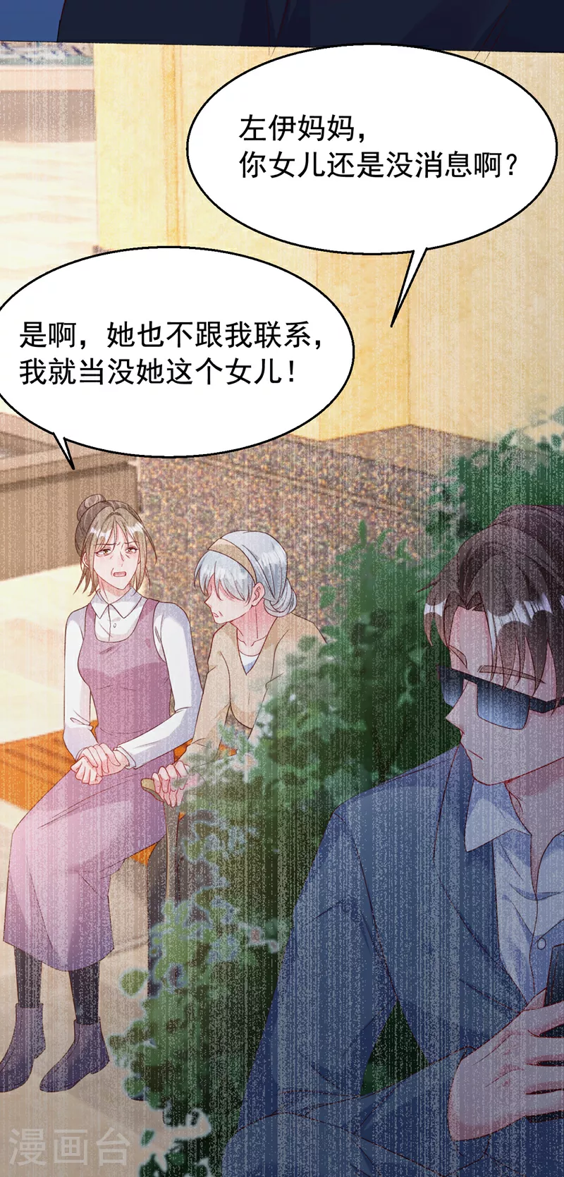 第156话 别动，我就抱一会 第27页