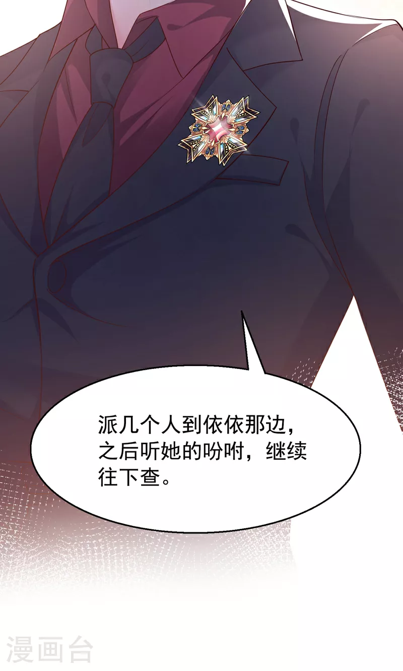 第156话 别动，我就抱一会 第29页