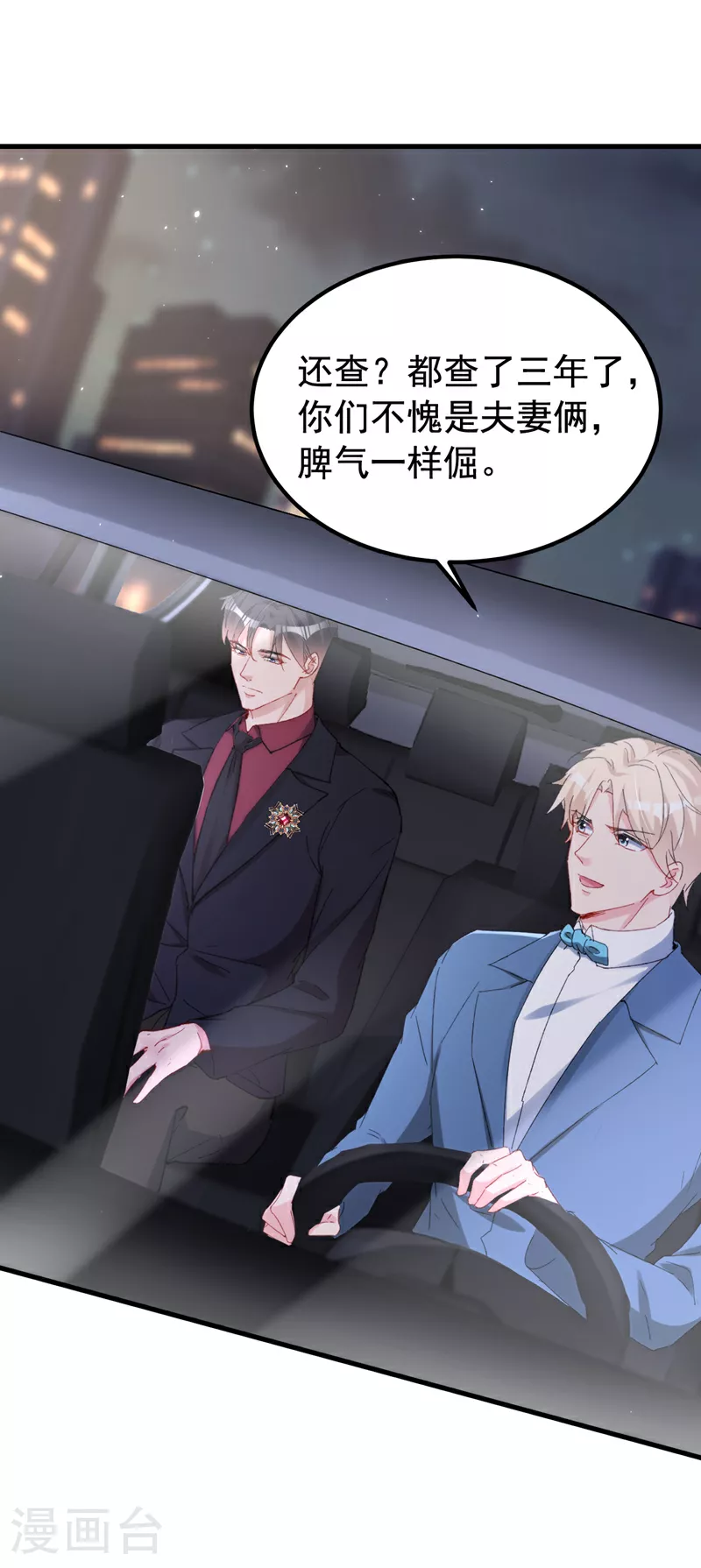 第156话 别动，我就抱一会 第30页