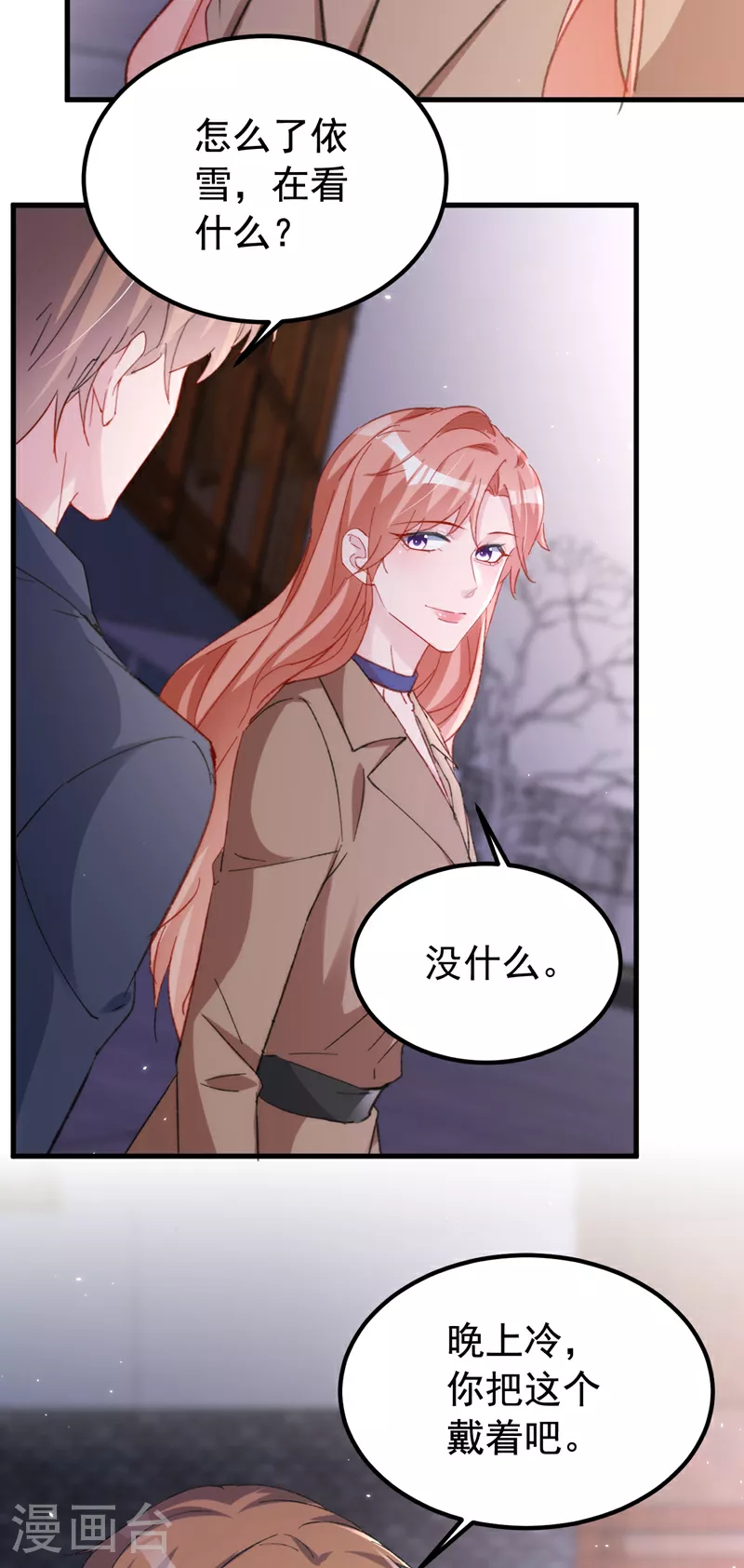 第156话 别动，我就抱一会 第34页