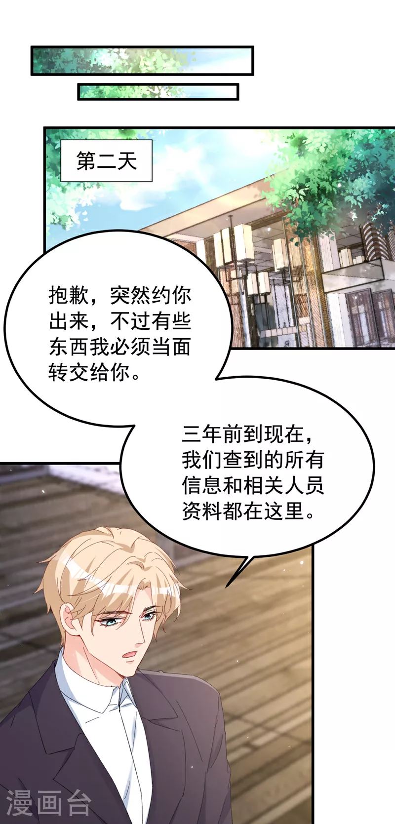 第157话 我和你不熟！ 第5页