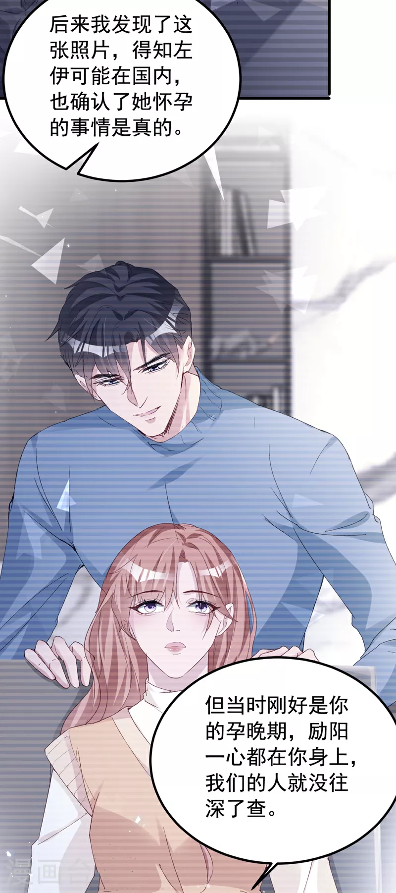 第157话 我和你不熟！ 第11页