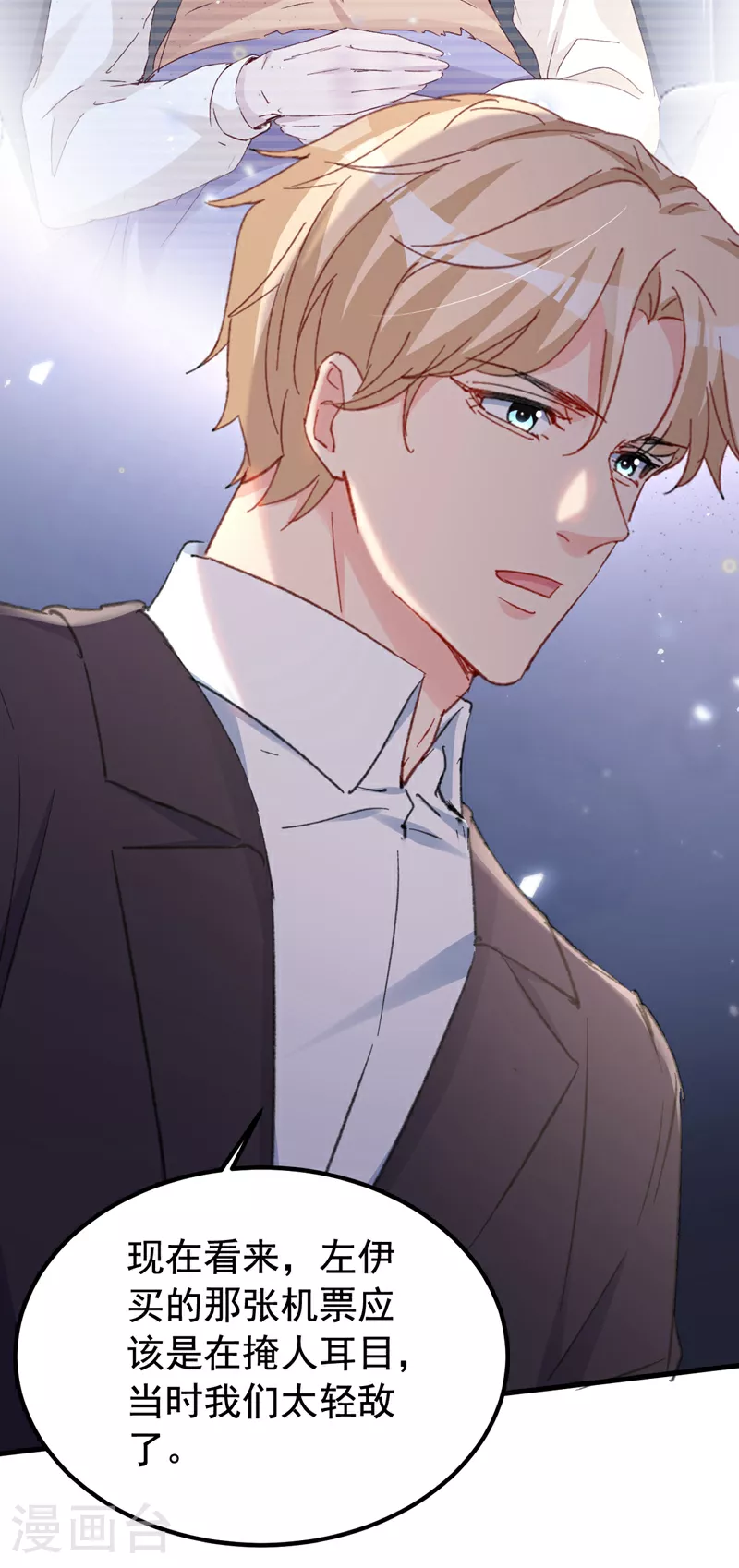 第157话 我和你不熟！ 第12页
