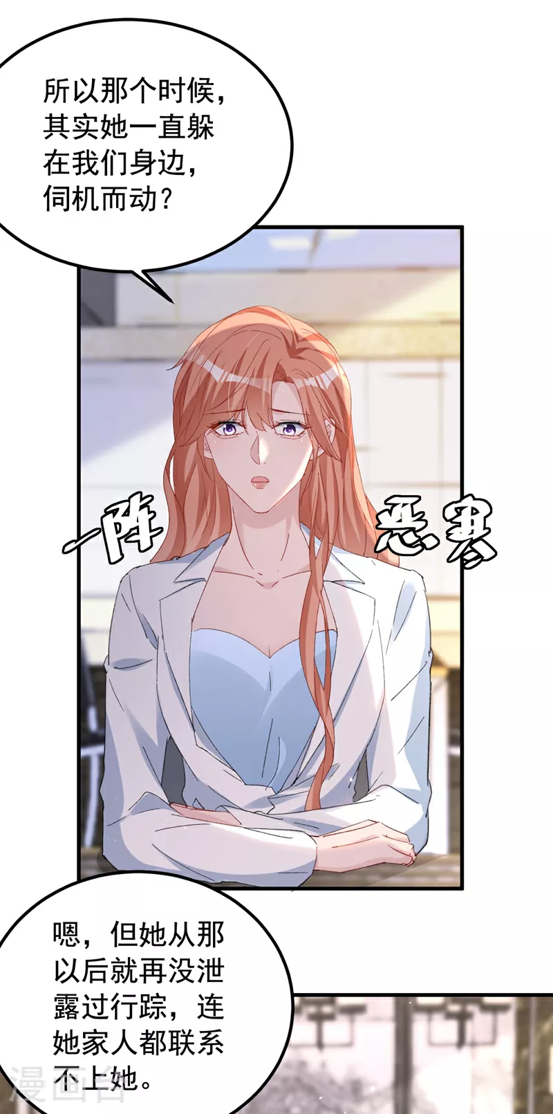 第157话 我和你不熟！ 第13页