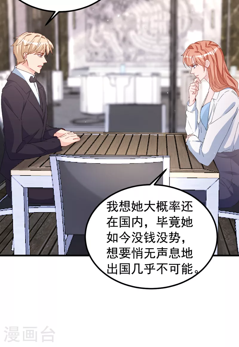 第157话 我和你不熟！ 第14页