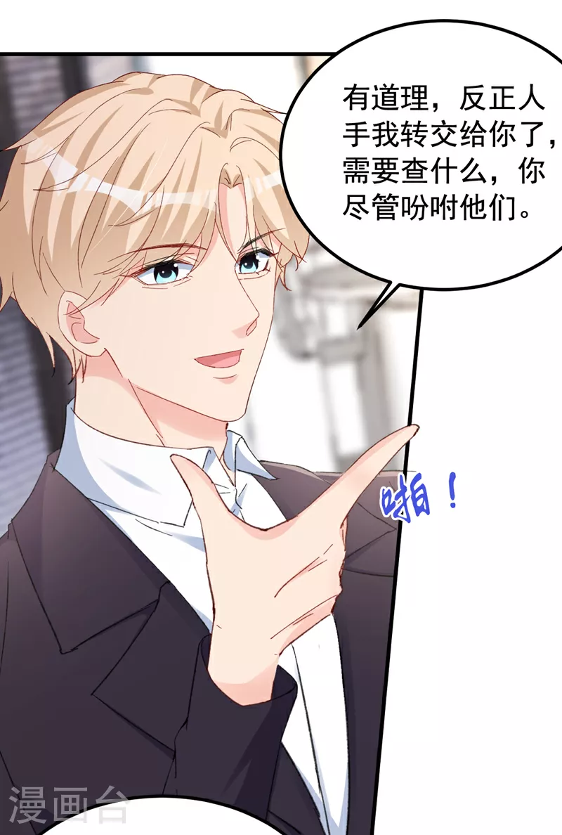第157话 我和你不熟！ 第15页