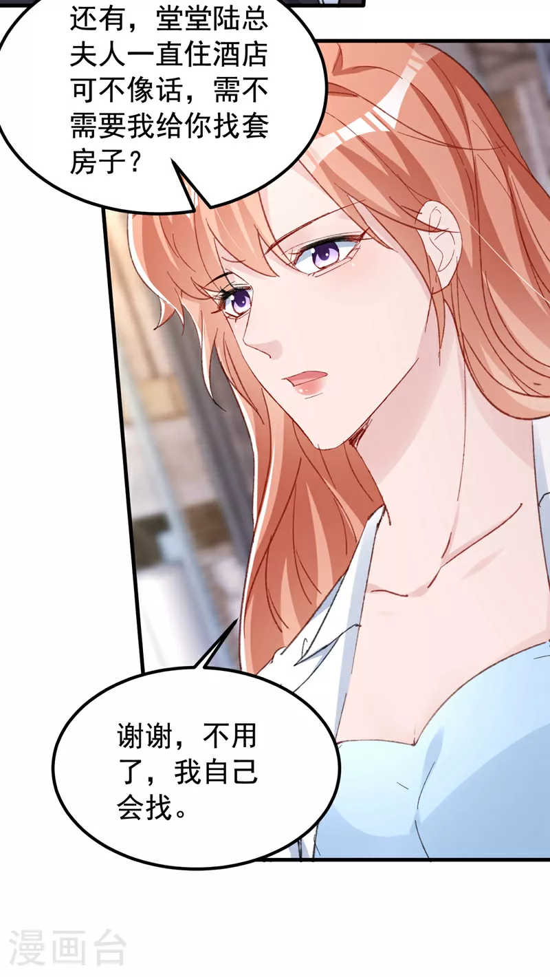 第157话 我和你不熟！ 第16页