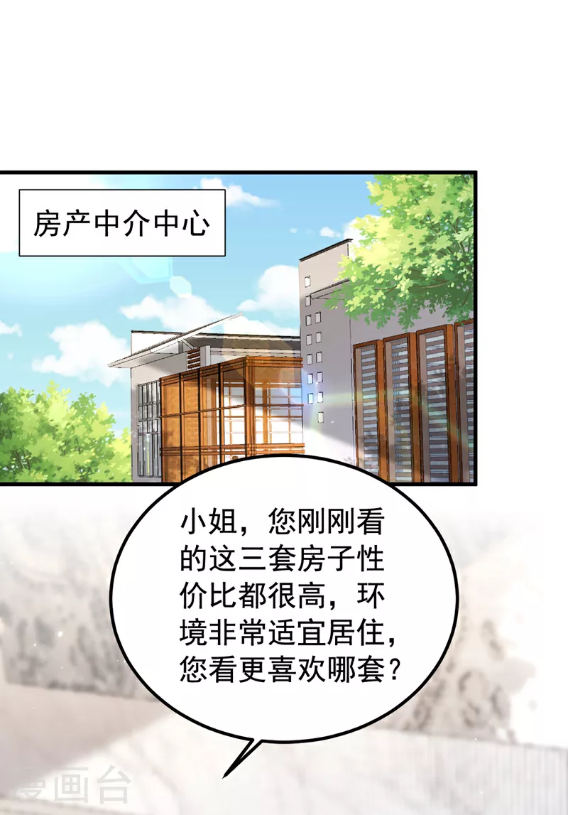 第157话 我和你不熟！ 第17页