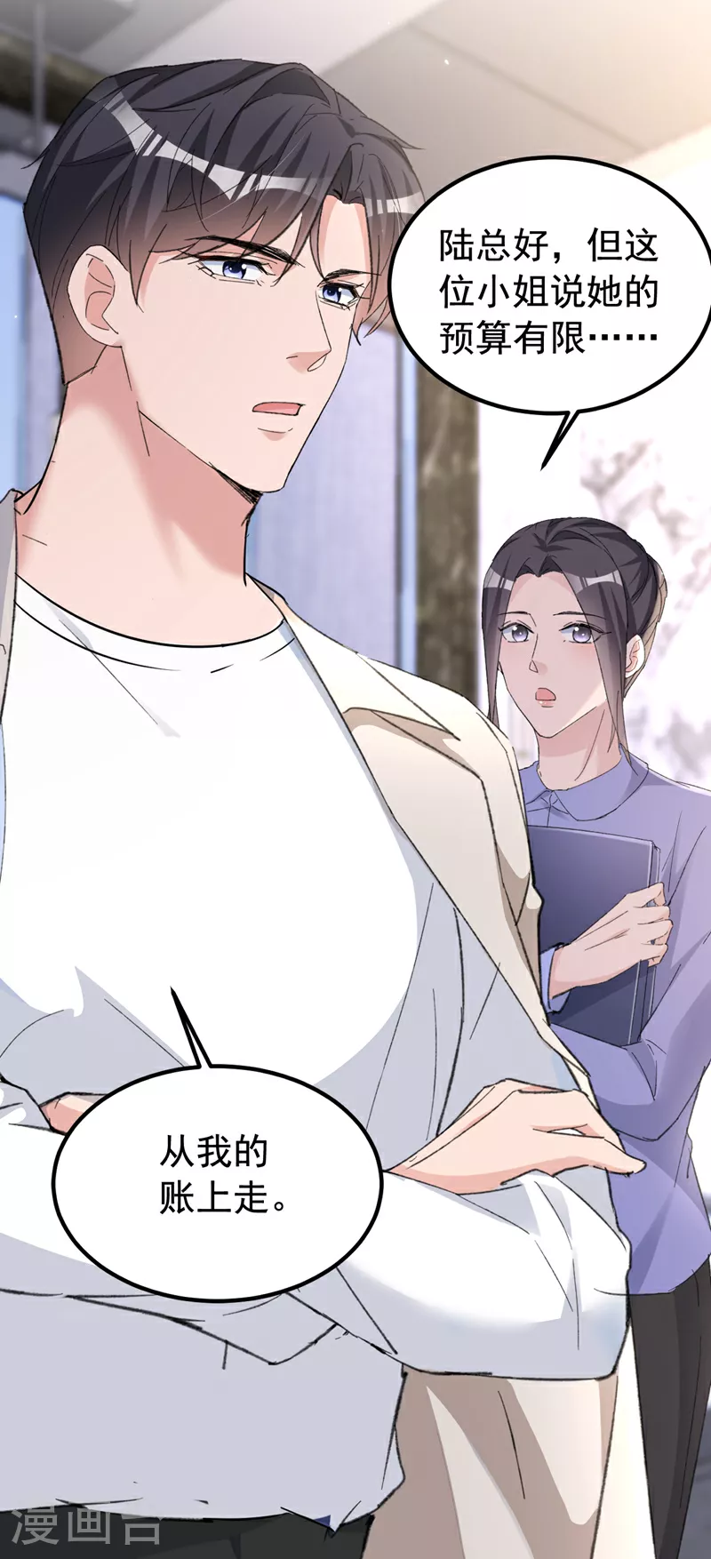 第157话 我和你不熟！ 第20页