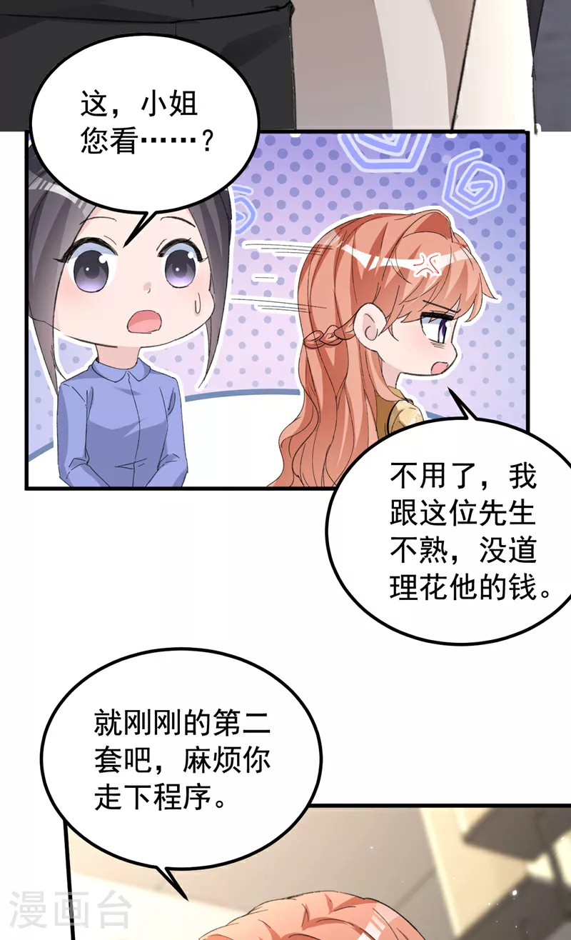 第157话 我和你不熟！ 第21页