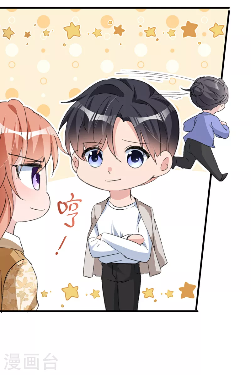 第157话 我和你不熟！ 第23页