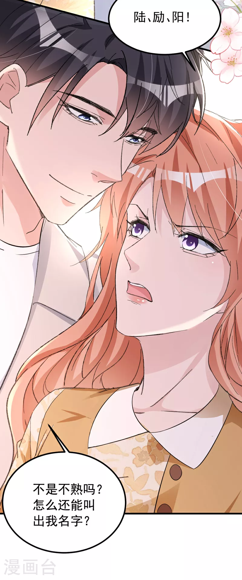 第157话 我和你不熟！ 第27页