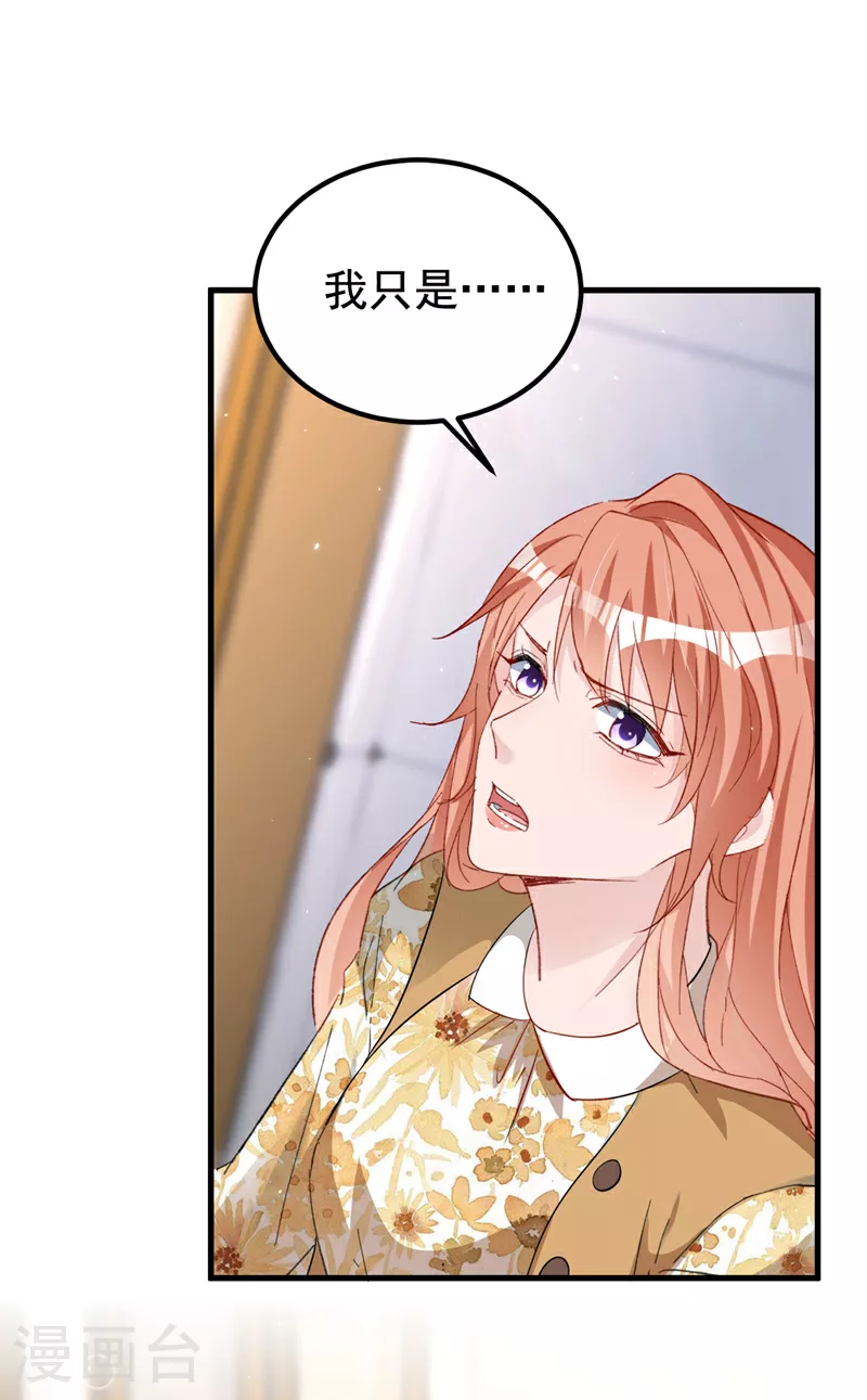 第157话 我和你不熟！ 第28页