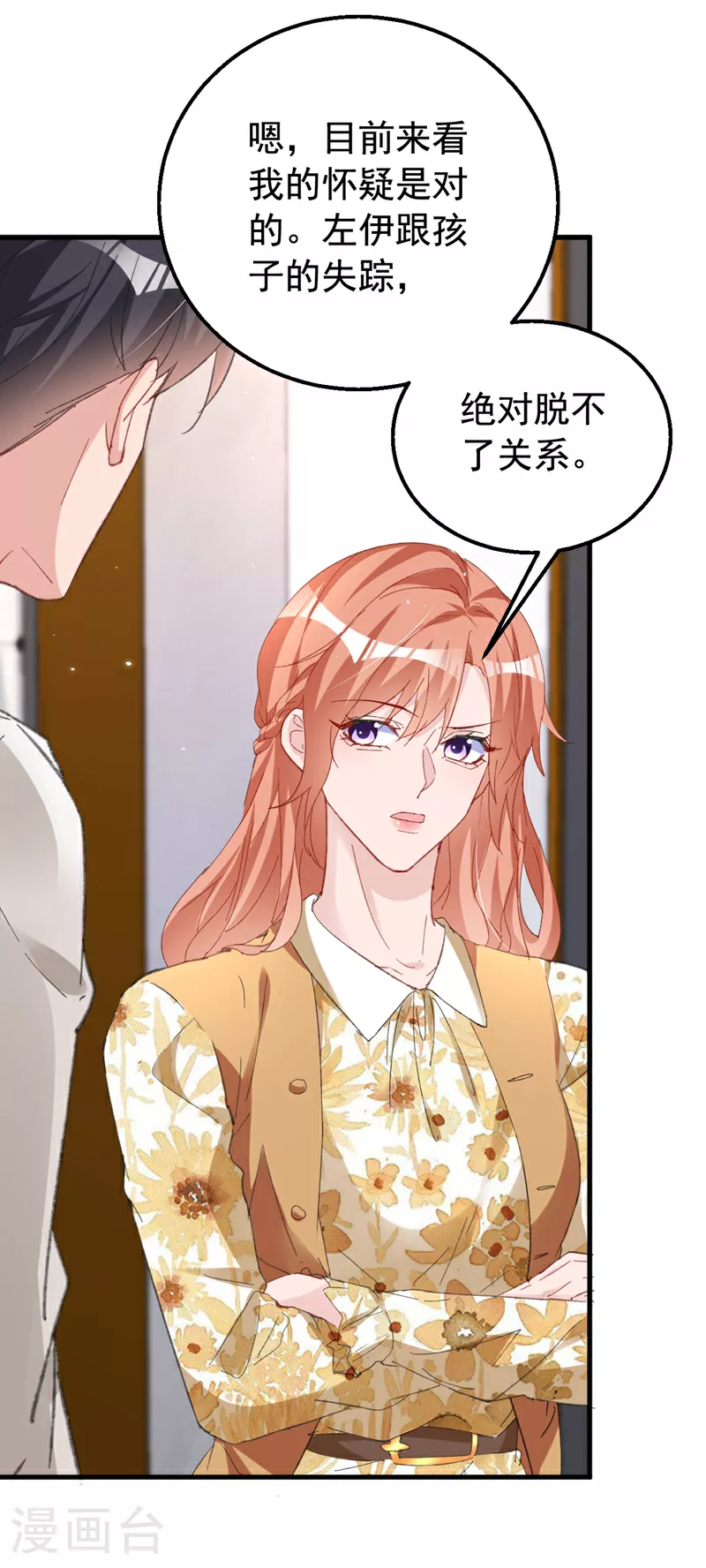 第158话 请你自重 第6页
