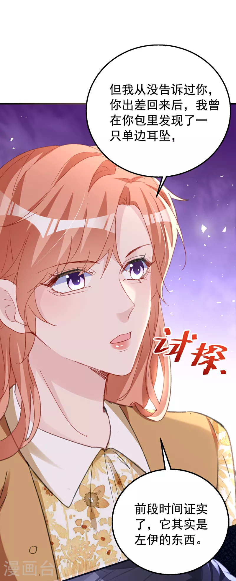 第158话 请你自重 第11页