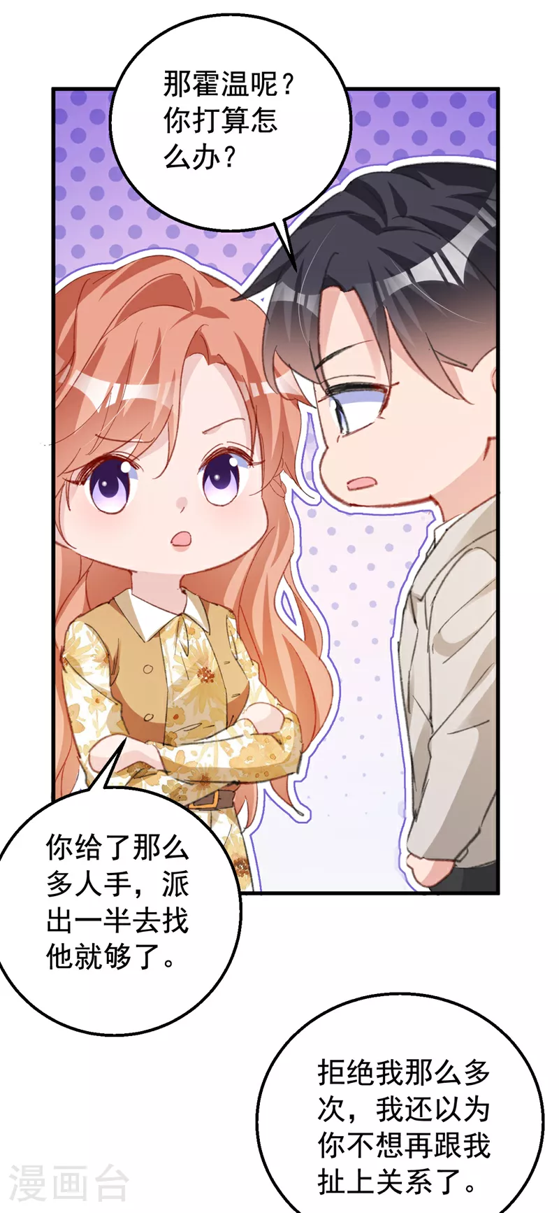 第158话 请你自重 第16页