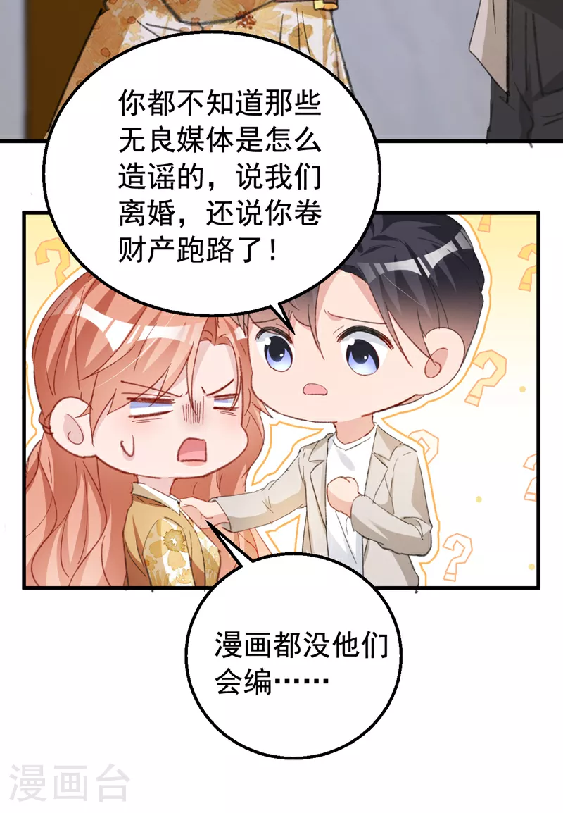 第158话 请你自重 第20页