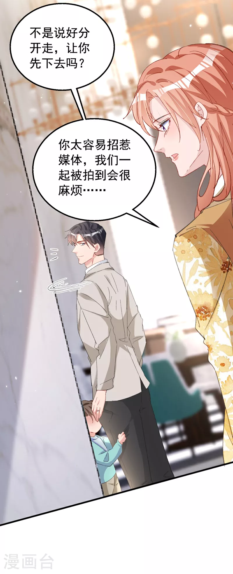 第158话 请你自重 第23页