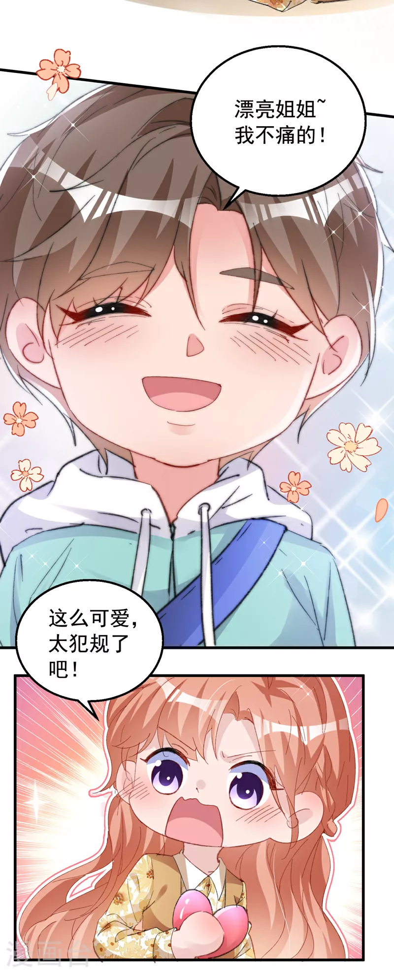 第158话 请你自重 第29页