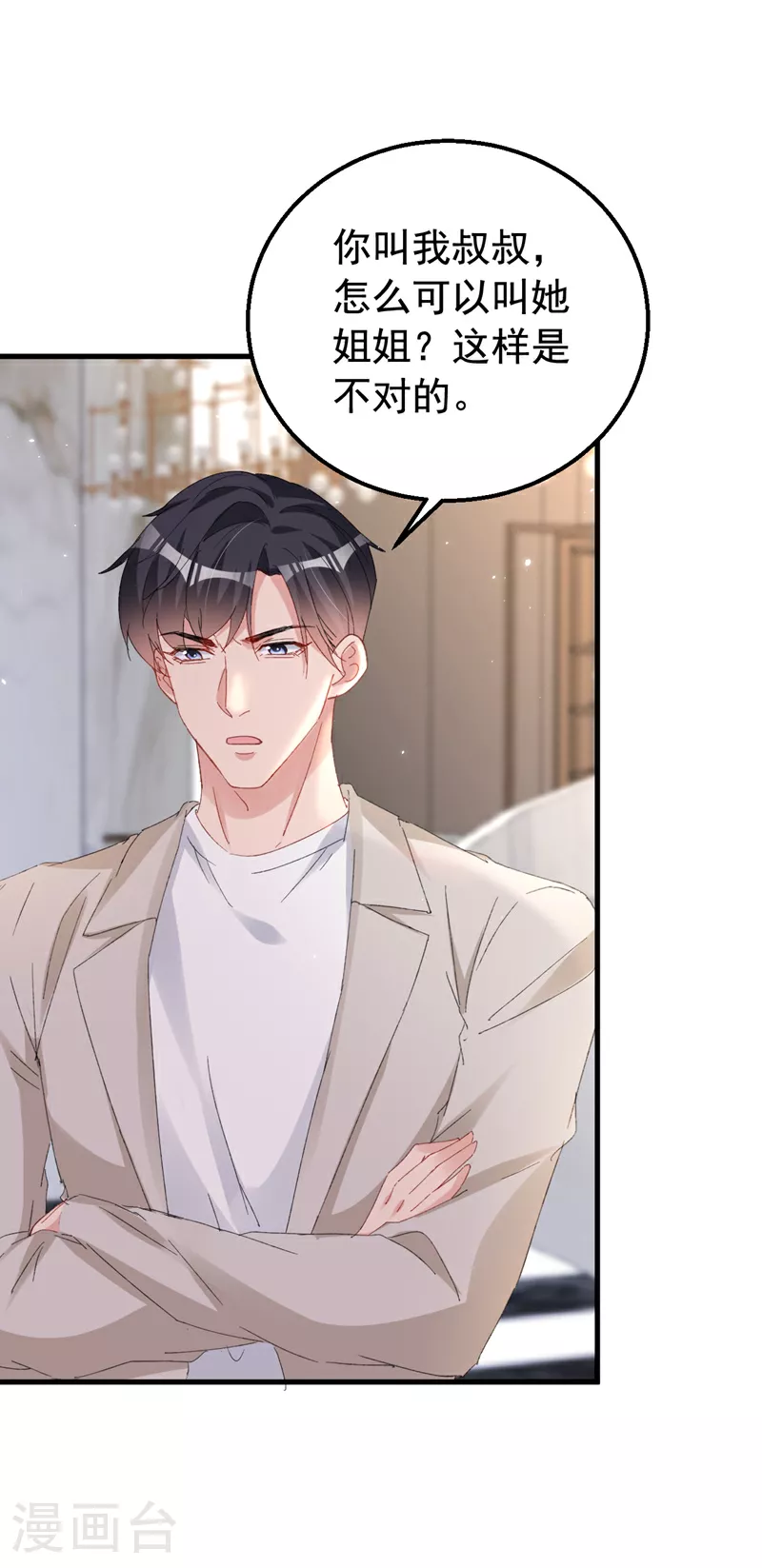 第158话 请你自重 第30页