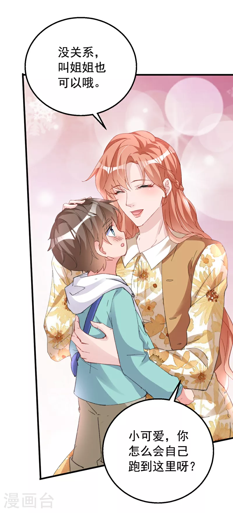 第159话 叔叔姐姐快来！ 第2页