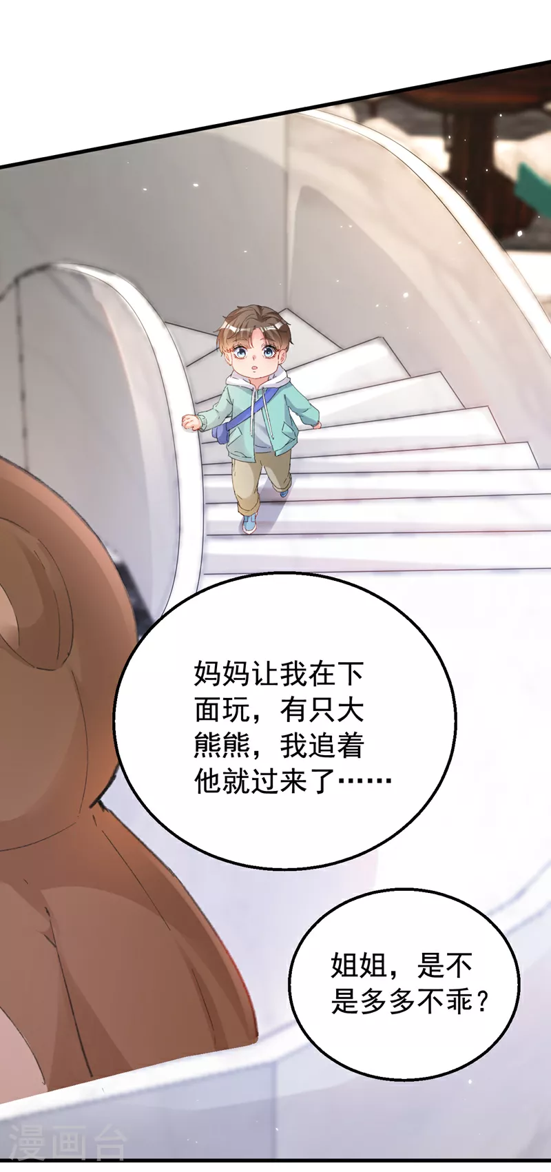 第159话 叔叔姐姐快来！ 第3页