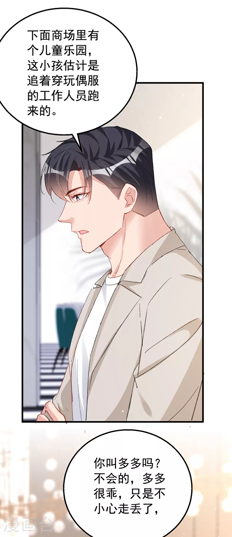 第159话 叔叔姐姐快来！ 第4页