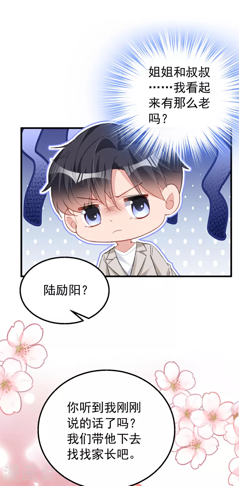 第159话 叔叔姐姐快来！ 第6页