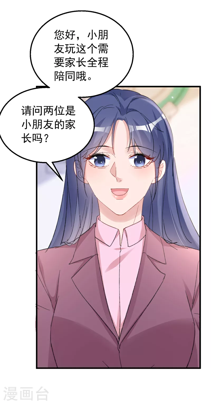 第159话 叔叔姐姐快来！ 第11页