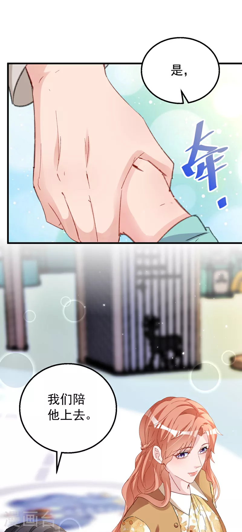 第159话 叔叔姐姐快来！ 第12页