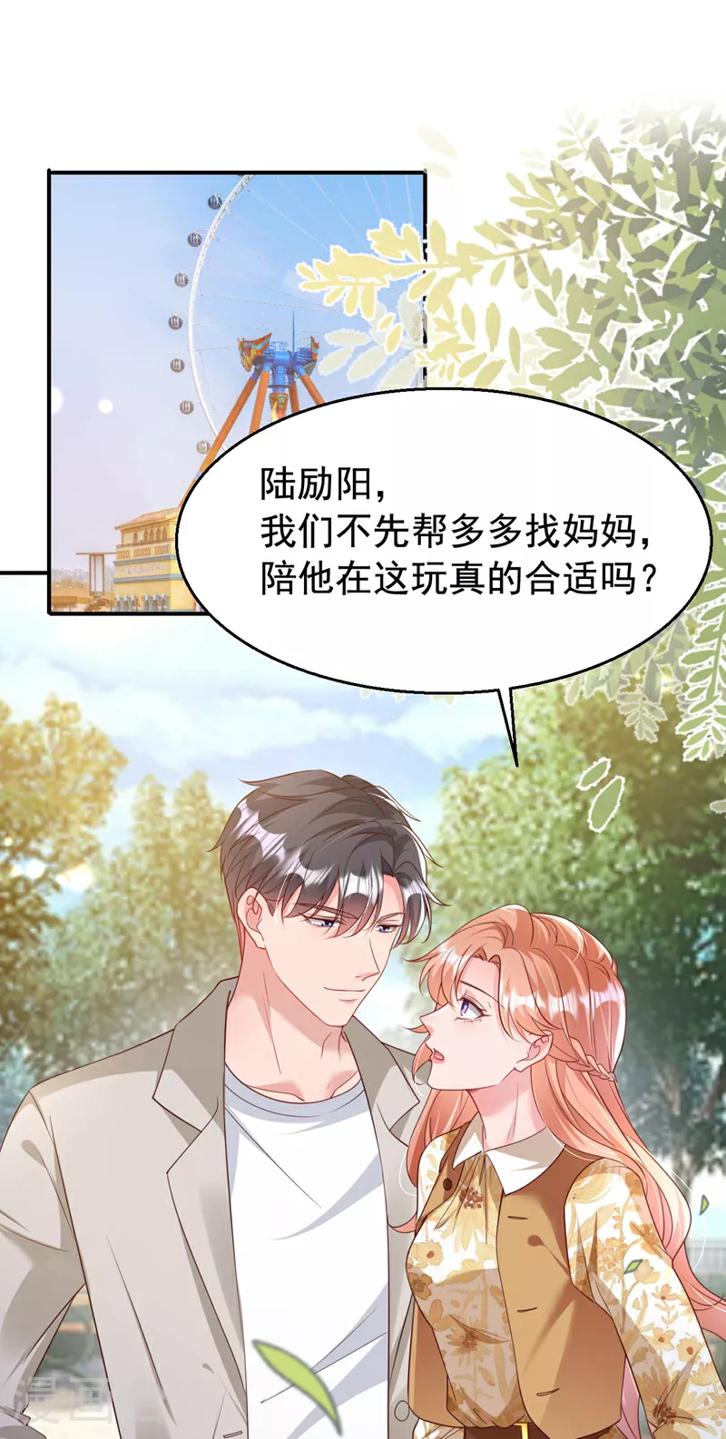 第159话 叔叔姐姐快来！ 第14页