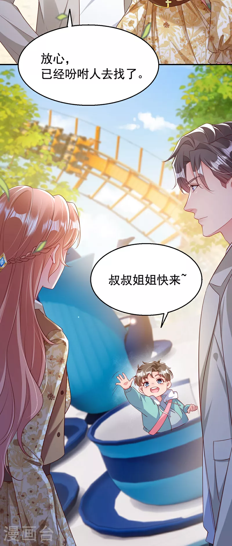 第159话 叔叔姐姐快来！ 第15页