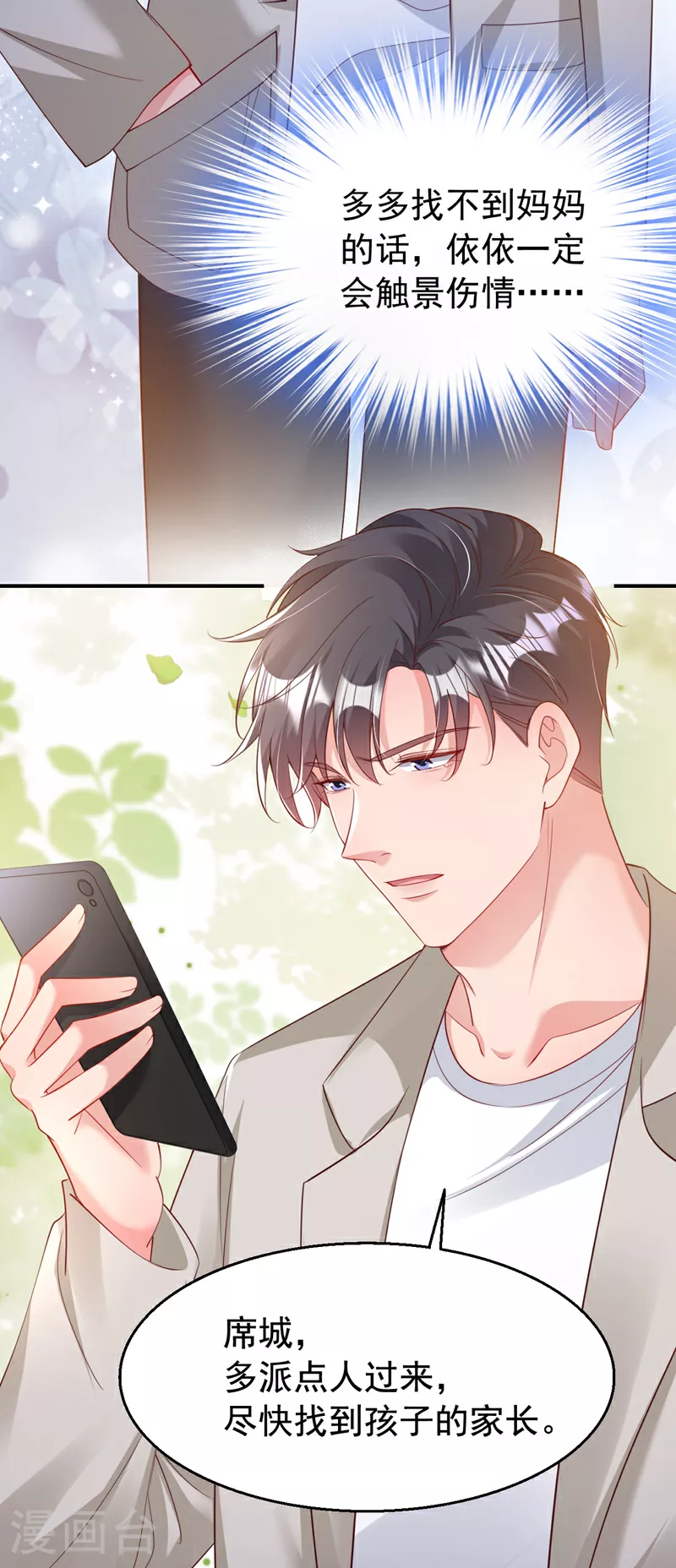第159话 叔叔姐姐快来！ 第18页
