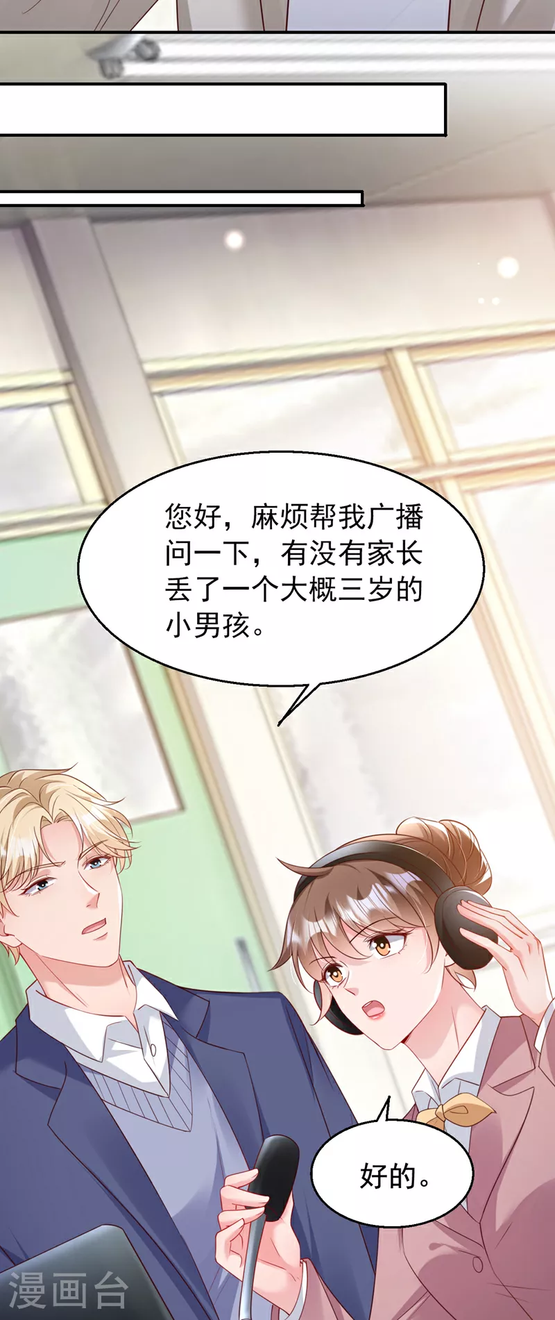 第159话 叔叔姐姐快来！ 第19页