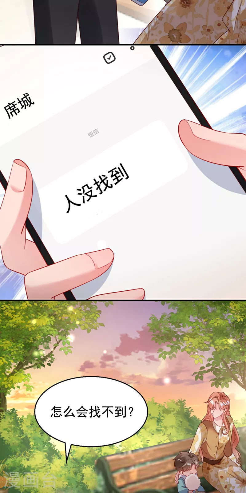 第159话 叔叔姐姐快来！ 第25页