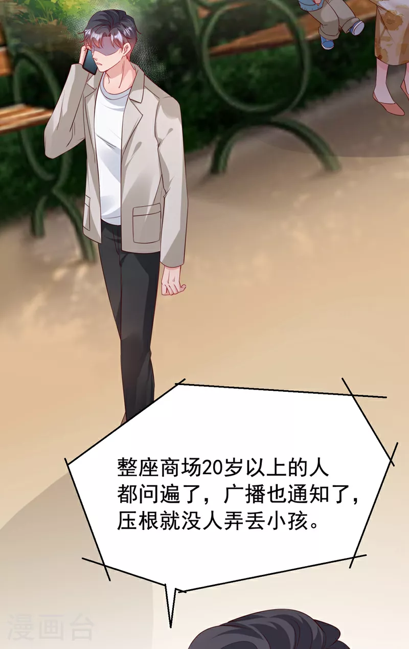 第159话 叔叔姐姐快来！ 第26页