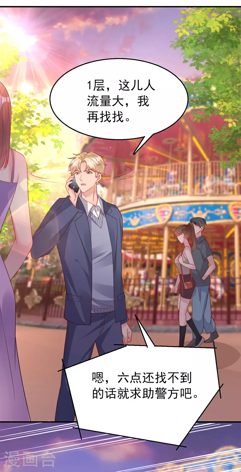 第159话 叔叔姐姐快来！ 第28页