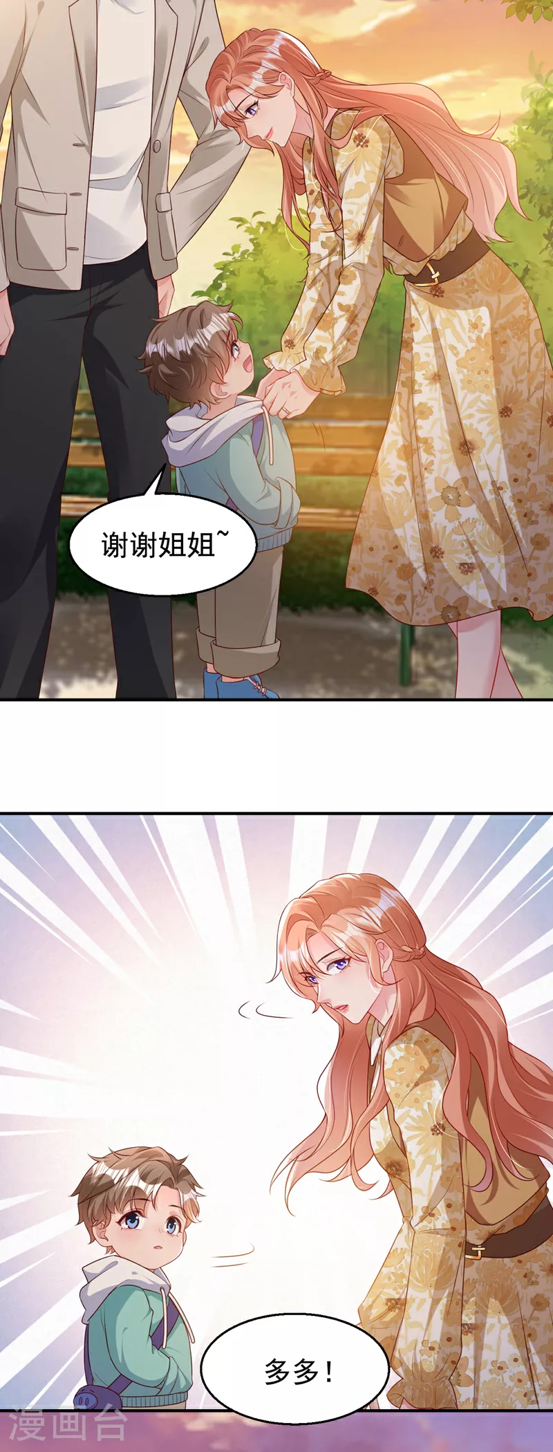 第160话 爸爸再见。 第3页