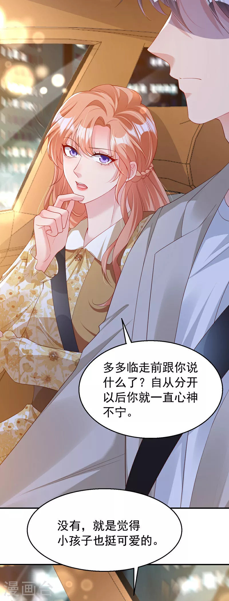 第160话 爸爸再见。 第31页