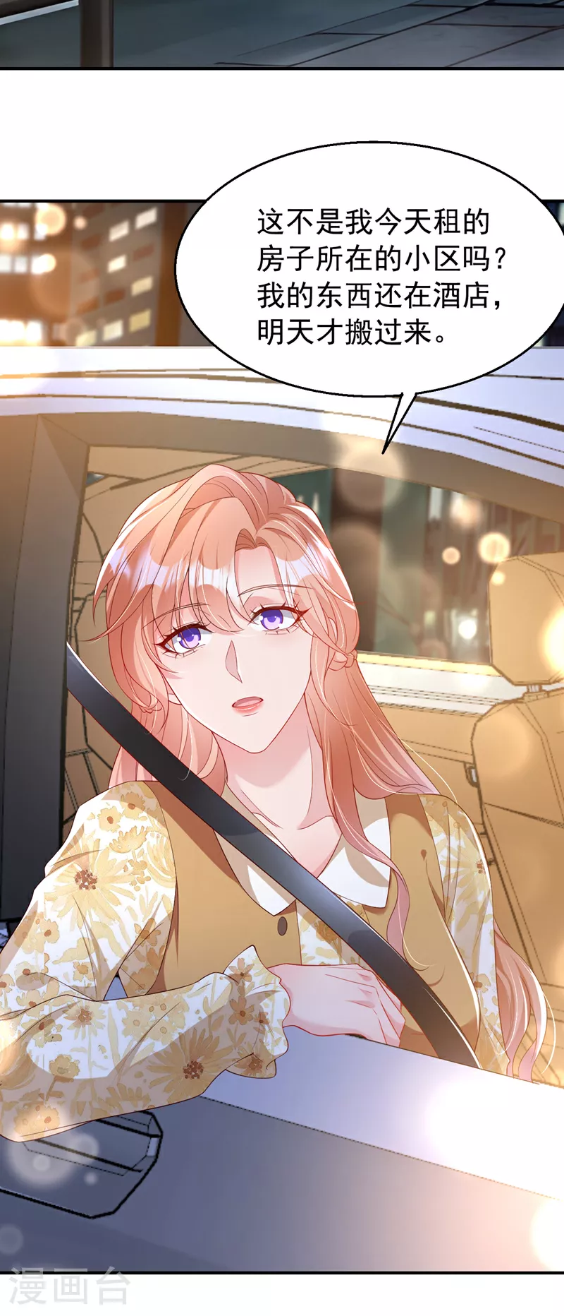 第161话 怎么还咬人呢 第3页