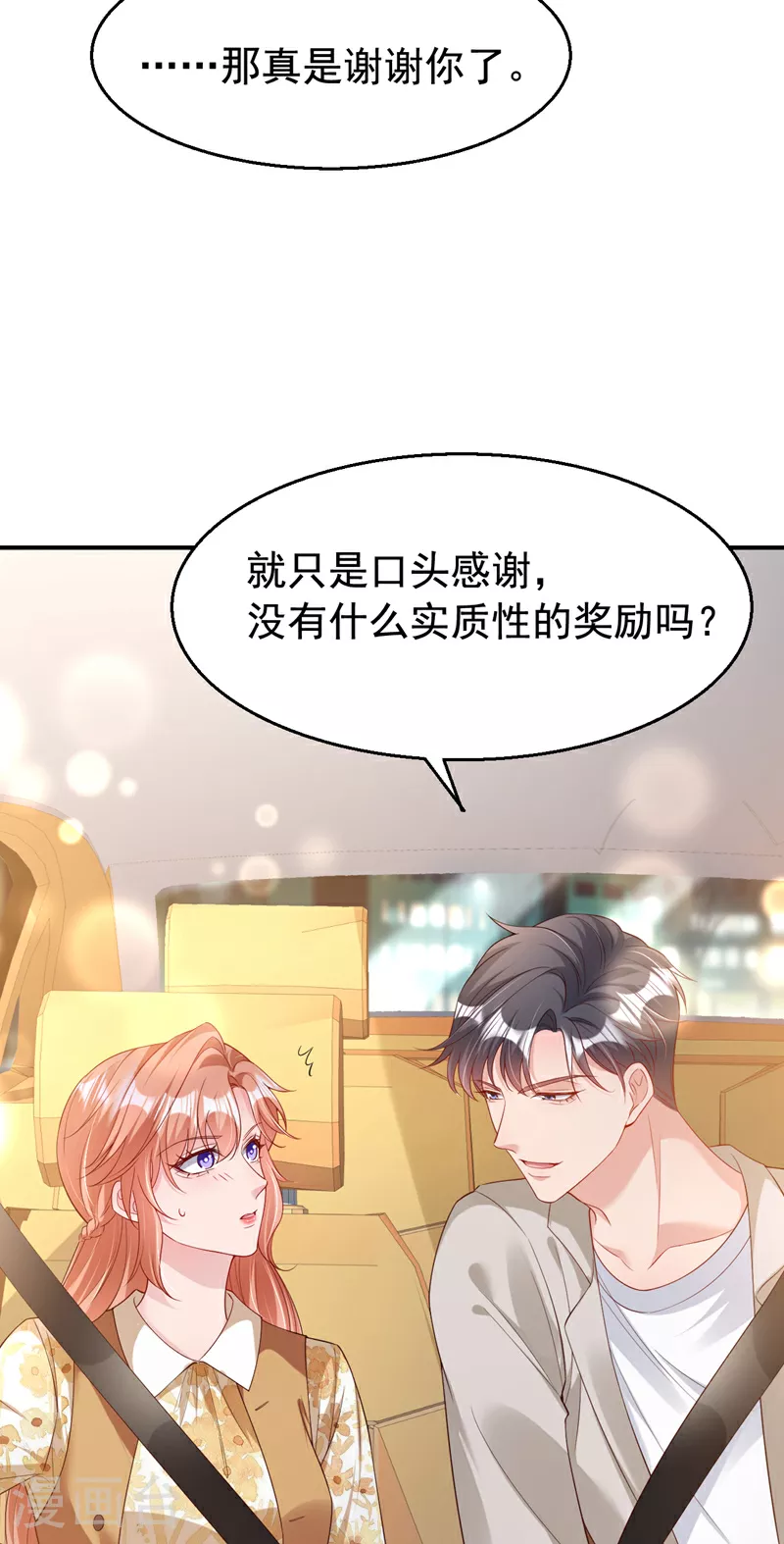 第161话 怎么还咬人呢 第5页