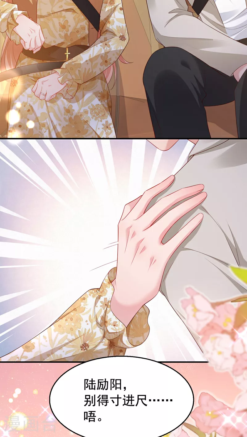 第161话 怎么还咬人呢 第6页