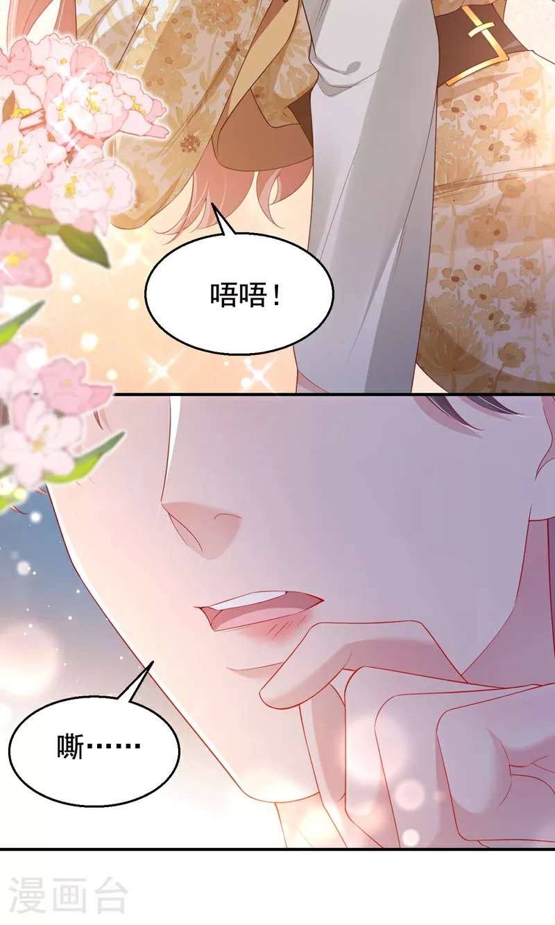 第161话 怎么还咬人呢 第8页