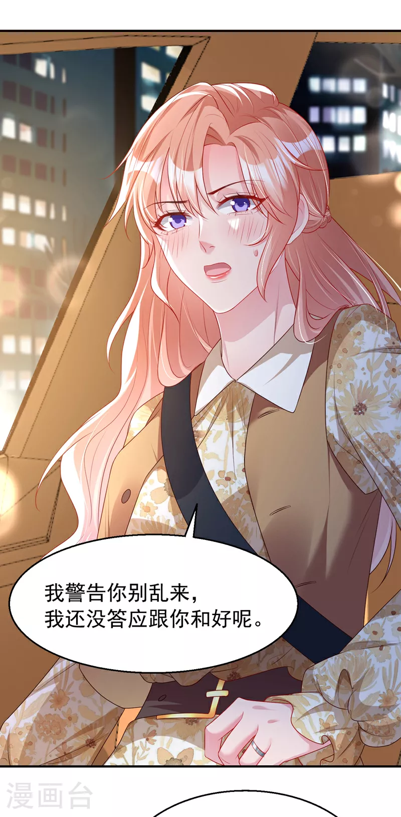 第161话 怎么还咬人呢 第10页