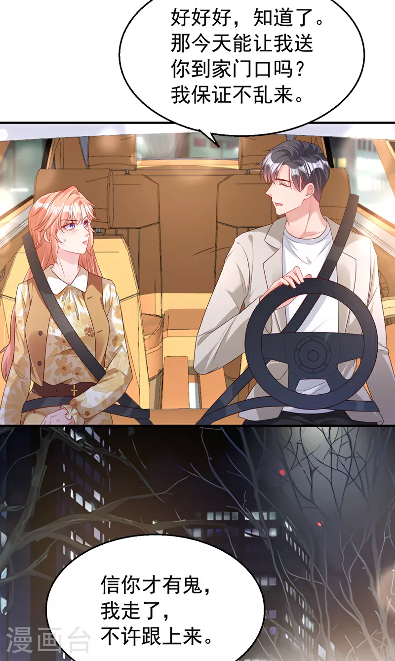 第161话 怎么还咬人呢 第11页