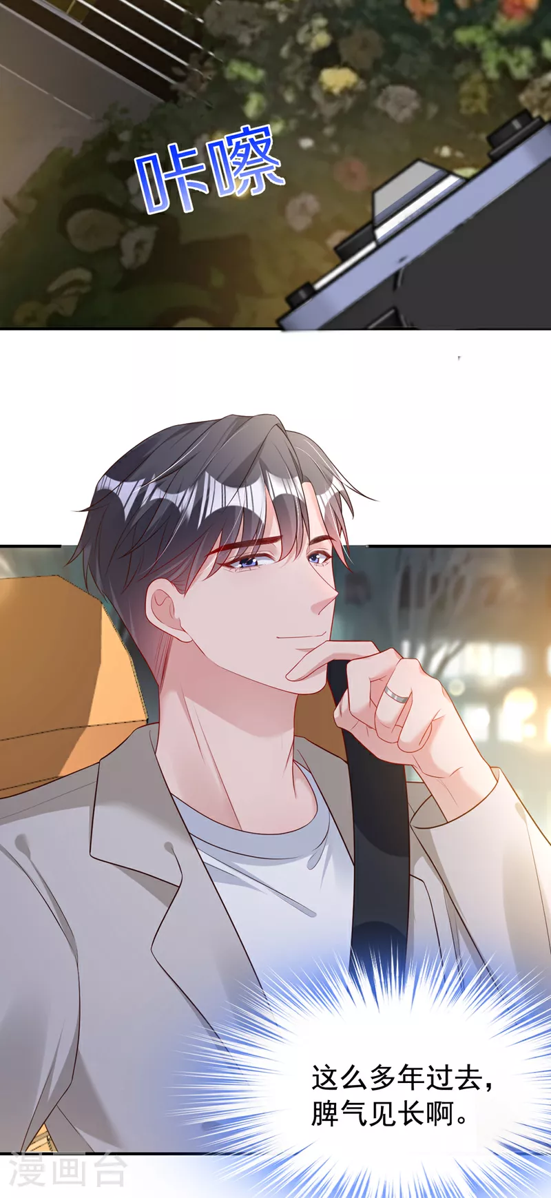 第161话 怎么还咬人呢 第14页