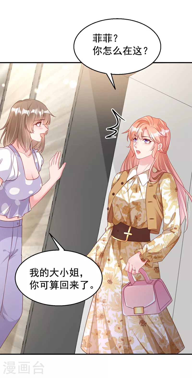第161话 怎么还咬人呢 第19页