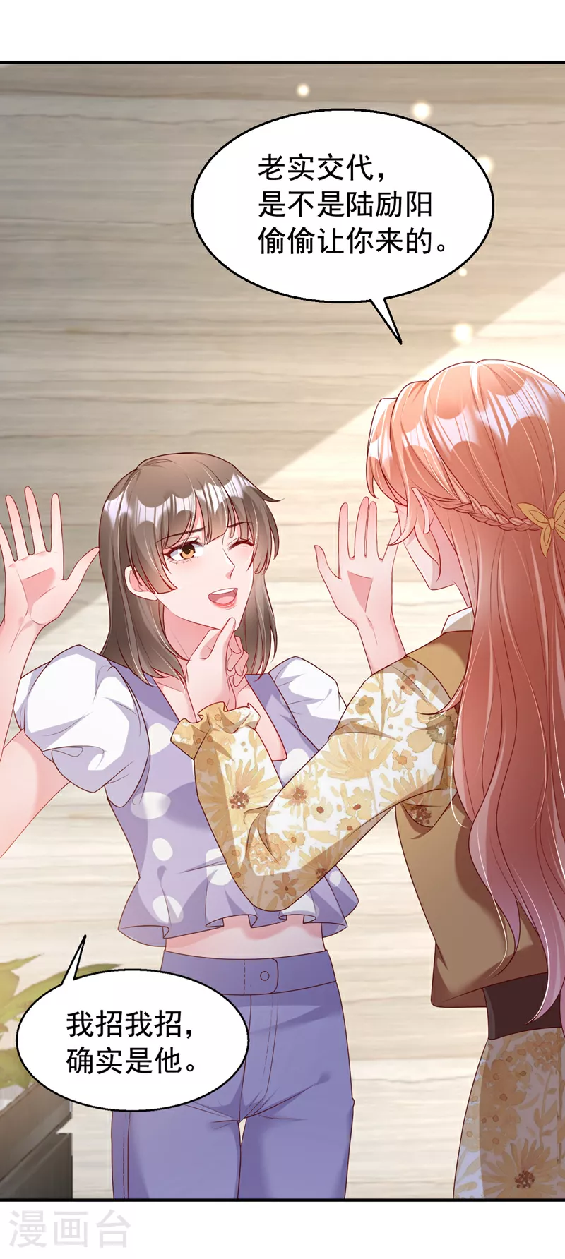 第161话 怎么还咬人呢 第20页