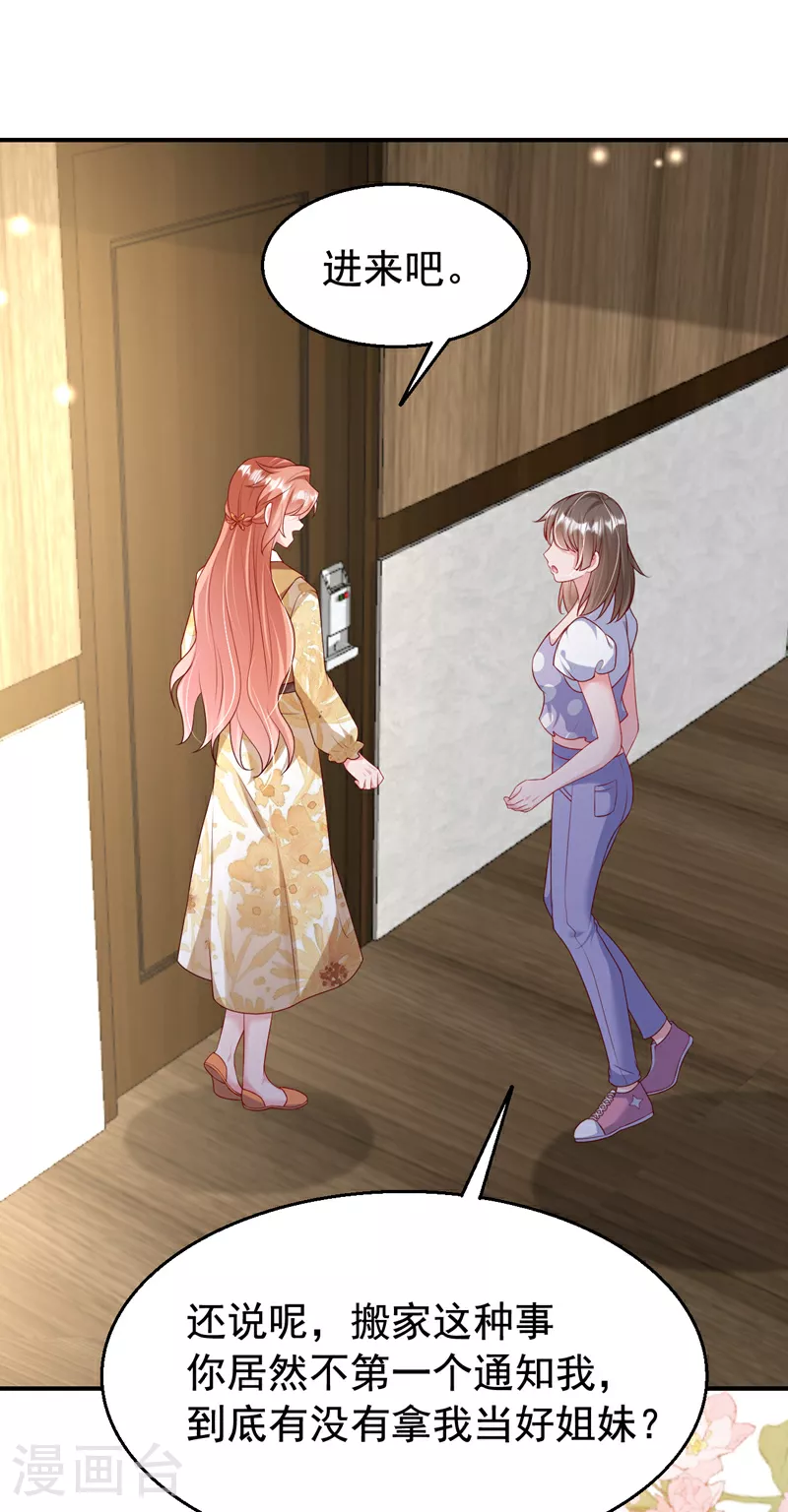 第161话 怎么还咬人呢 第21页