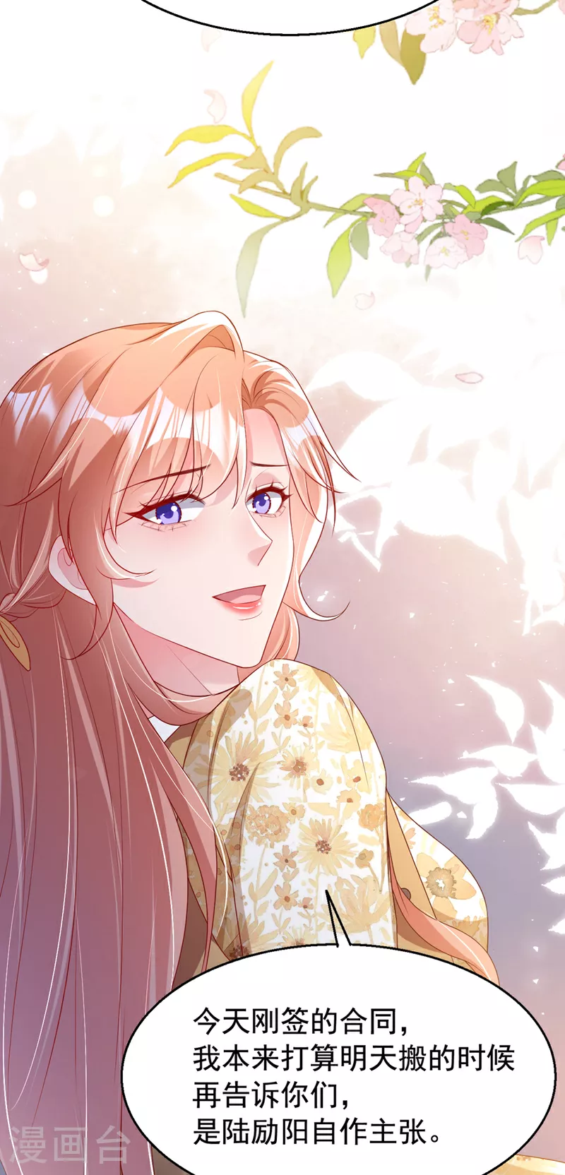 第161话 怎么还咬人呢 第22页